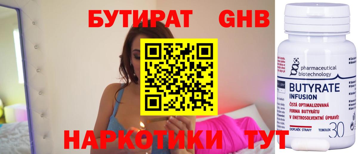 Бутират оксибутират  Вход с VPN  БУТИРАТ  Богданович 