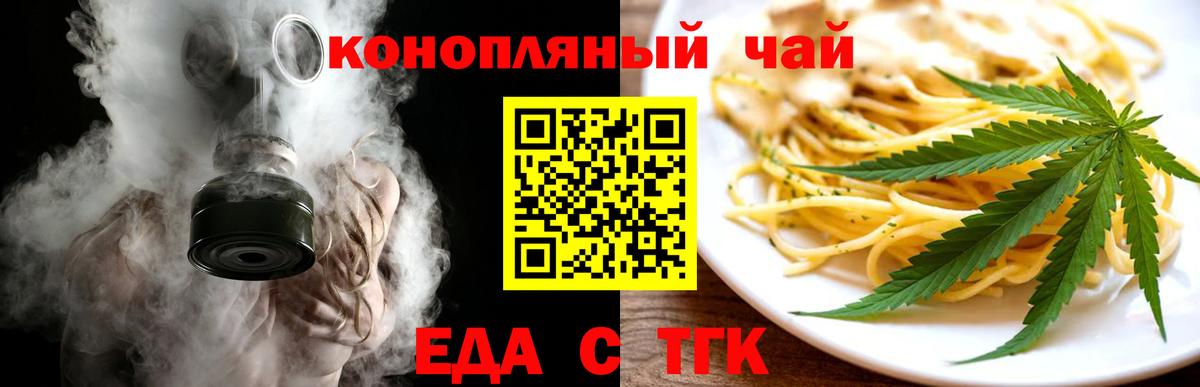 Еда ТГК конопля  Вход с VPN  Богданович 
