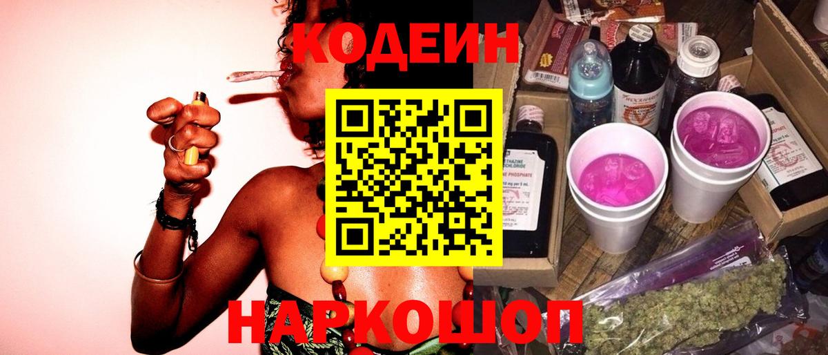 Кодеиновый сироп Lean напиток Lean (лин)  Codein напиток Lean (лин)  Вход с VPN  Богданович 