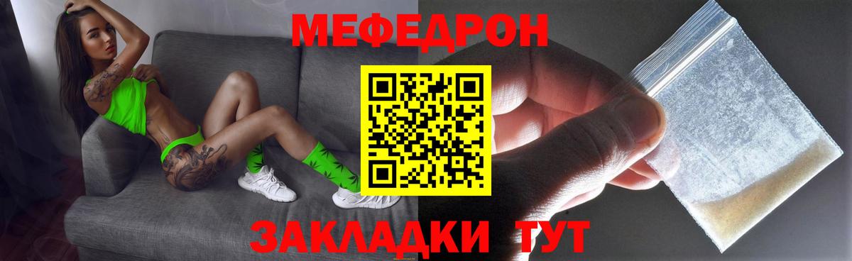 МЕФ  Вход с VPN  МЕФ 4 MMC  Мефедрон  Богданович  МЯУ-МЯУ мука 