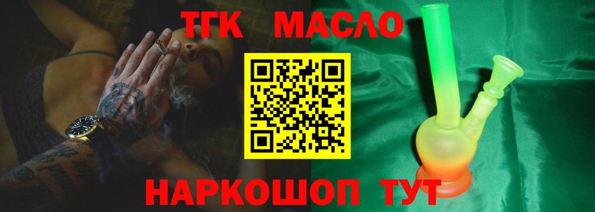Богданович  ТГК THC oil  Вход с VPN 